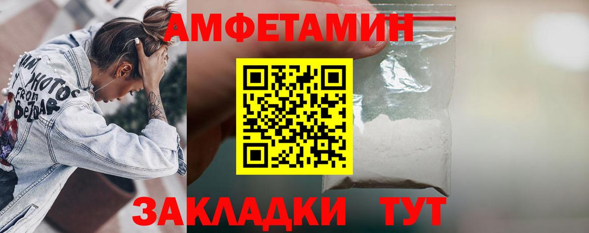 Амфетамин Розовый Новороссийск