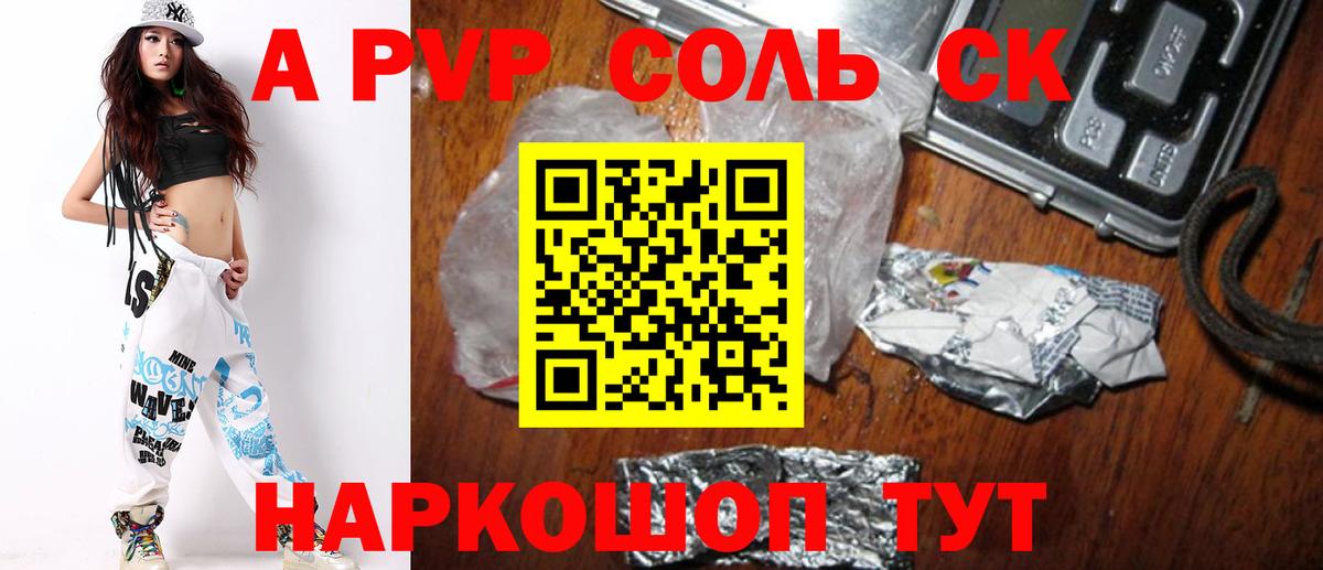 Alpha PVP Соль  Вход с VPN  Альфа ПВП  Новороссийск 