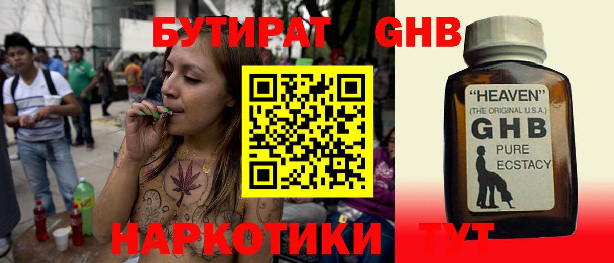 Новороссийск  Бутират вода  Бутират  Вход с VPN 