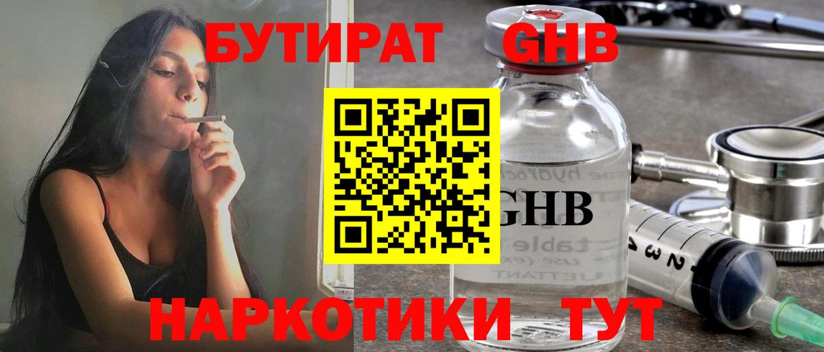 Бутират 99% Новороссийск