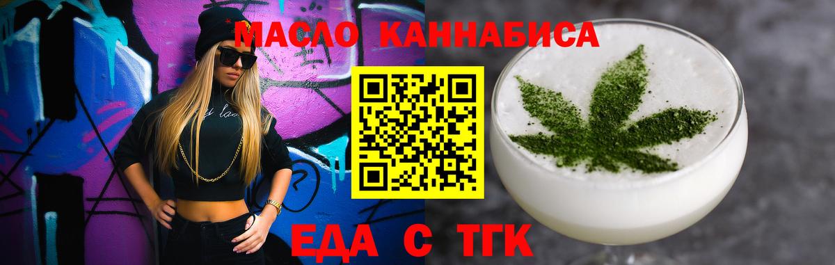 Еда ТГК марихуана Новороссийск