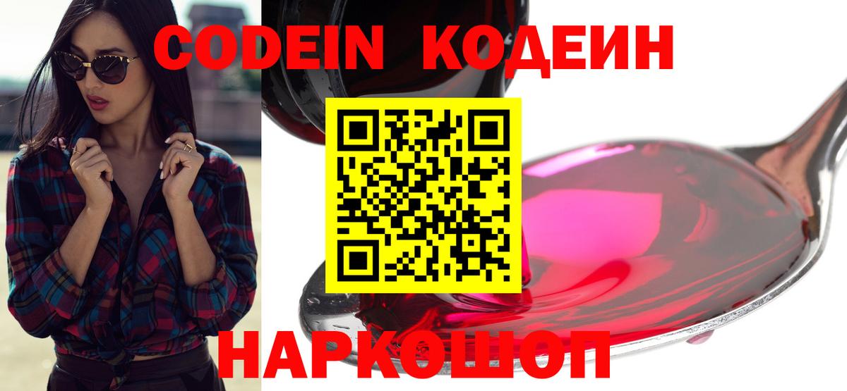 Кодеиновый сироп Lean напиток Lean (лин)  Кодеиновый сироп Lean Purple Drank  Новороссийск  Вход с VPN 