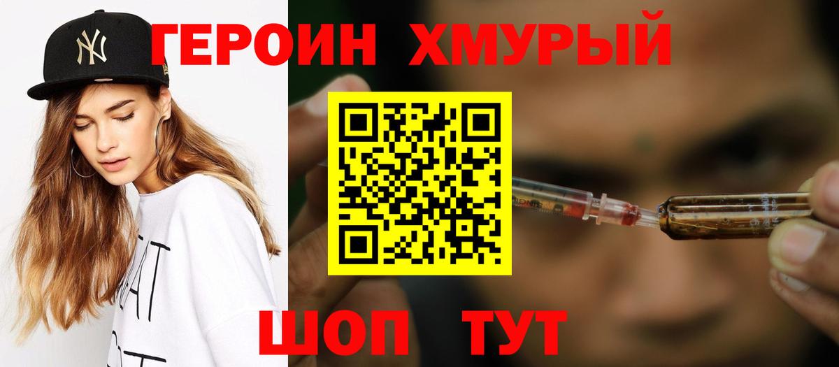 Новороссийск  ГЕРОИН VHQ  Вход с VPN 