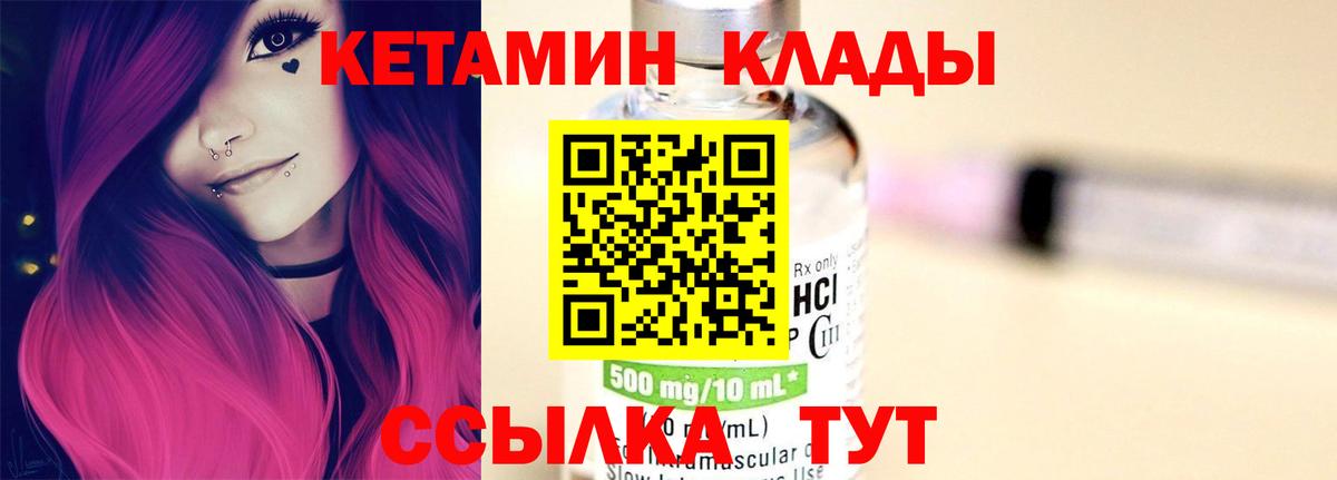 Кетамин VHQ Новороссийск