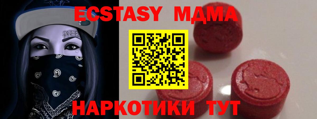 МДМА кристаллы  Вход с VPN  Новороссийск 