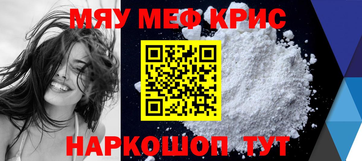 МЕФ mephedrone  Вход с VPN  как найти наркотики  Мефедрон  Новороссийск  Мефедрон 4 MMC  Меф 